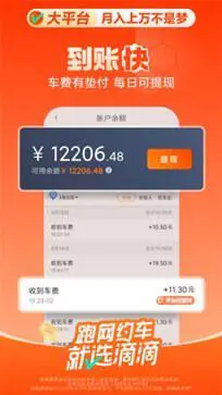滴滴车主司机端图2