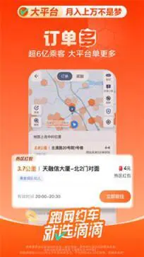 滴滴车主司机端图3