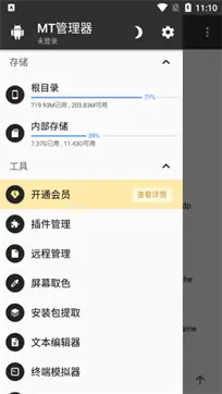 mt管理器官网版图4