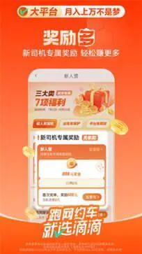 滴滴车主司机端图5