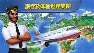 飞机大厨官网版最新版图2