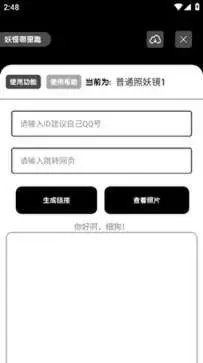 照妖镜最新版本 3.0图2