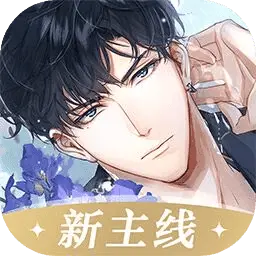 光与夜之恋(猎权欲影版本)