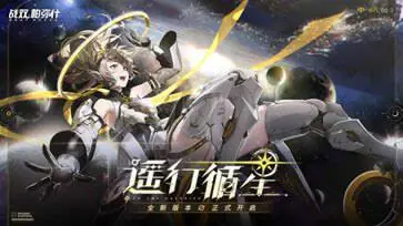 战双帕弥什五周年版本图3