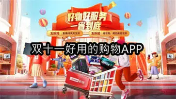 双十一好用的购物APP