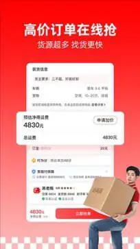 运满满司机版图4