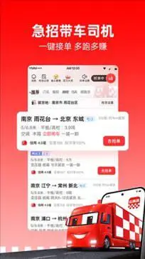 运满满司机版图2