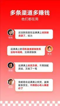 运满满司机版图5