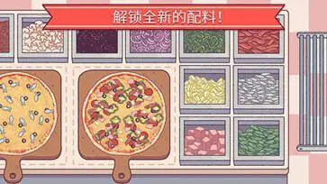可口的披萨美味的披萨官方版图2