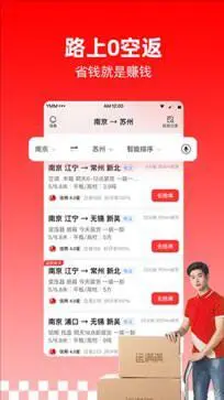 运满满司机版图3