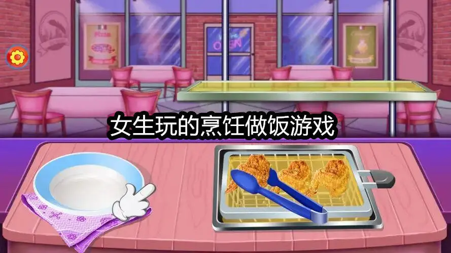 女生玩的烹饪做饭游戏