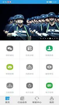 上海智慧保安app图2