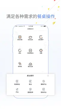 点菜宝2.0图1