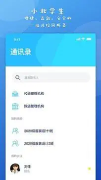 小北同学app图1