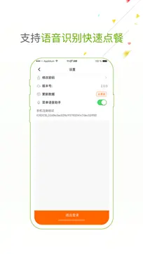点菜宝2.0图4