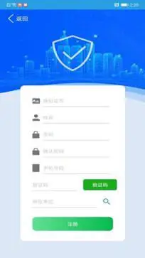 上海智慧保安app图1