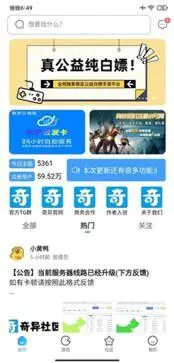 奇异社区官方版图1