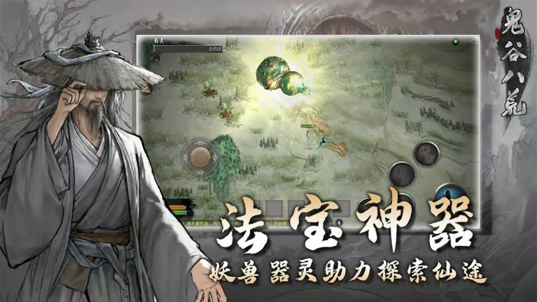 鬼谷八荒手机移植版图2
