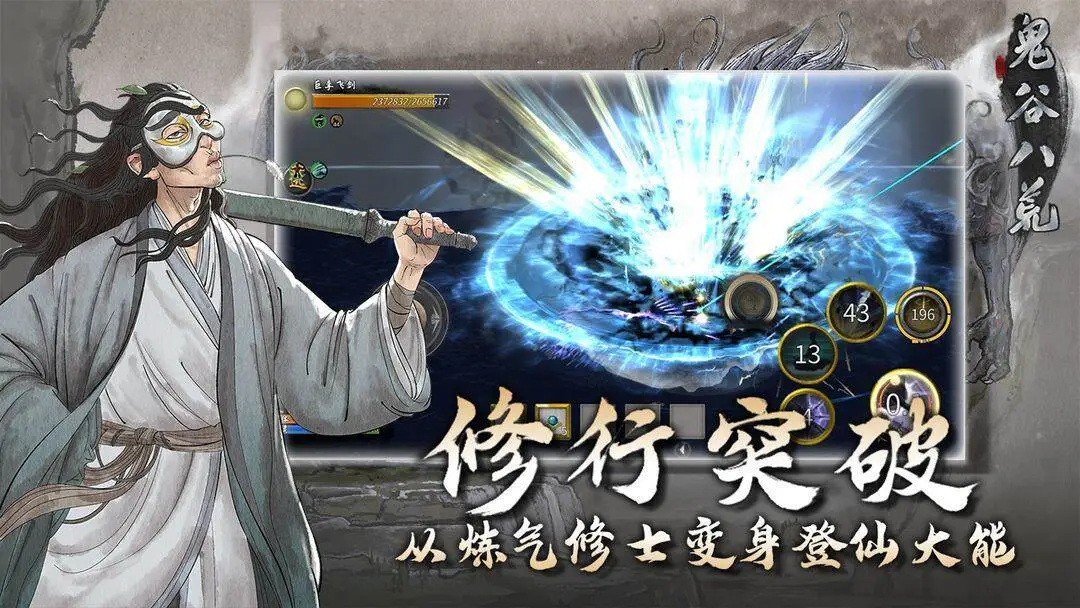 鬼谷八荒手机移植版图5