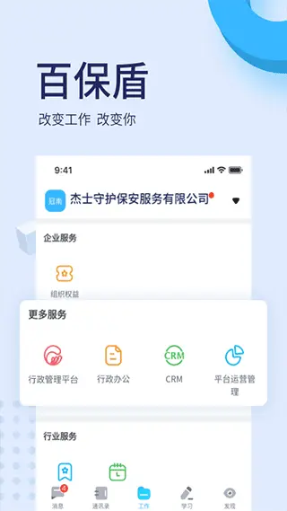 百保盾app图1