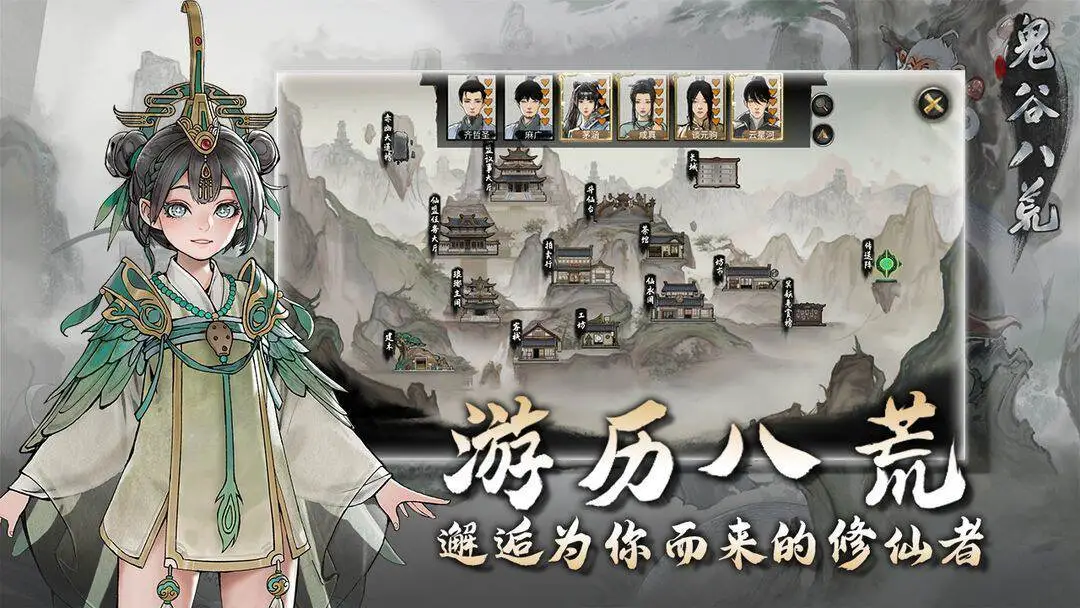 鬼谷八荒手机移植版图1