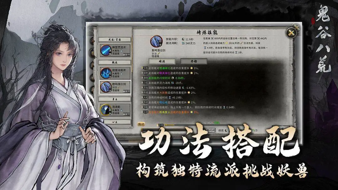 鬼谷八荒手机移植版图4