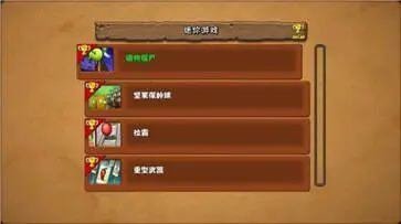 植物大战僵尸e版官方版图3