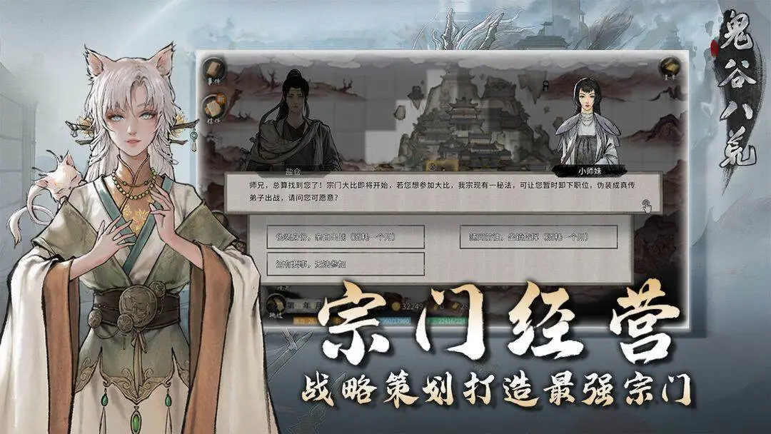 鬼谷八荒手游图3