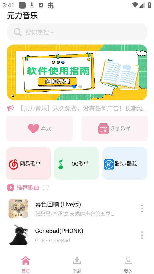 元力音乐图1