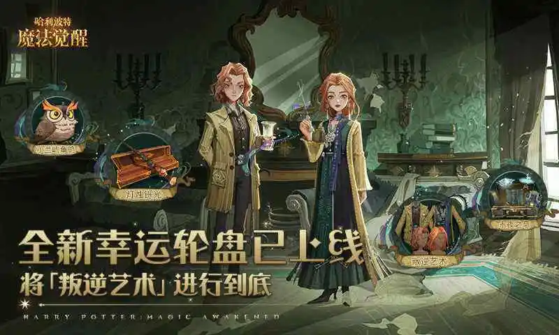 哈利波特魔法觉醒S11赛季图1