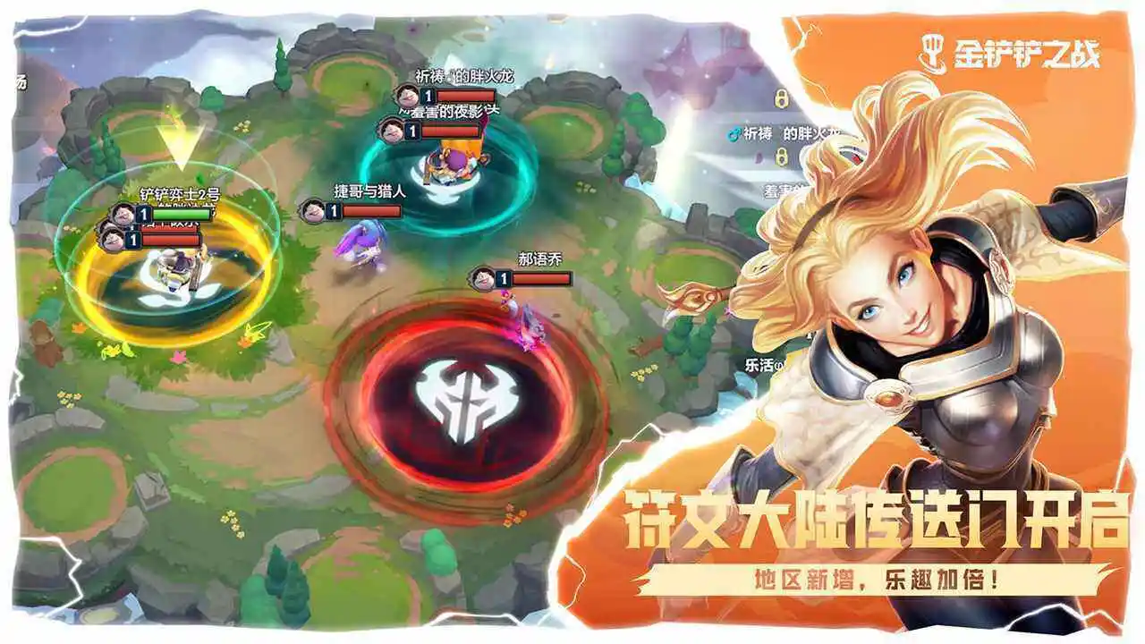 金铲铲之战(双城传说2)图2