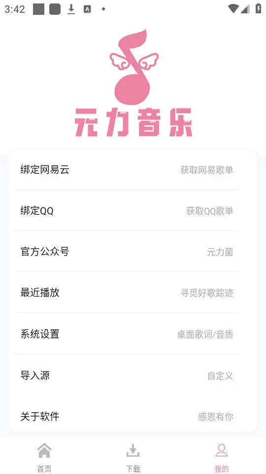 元力音乐图4