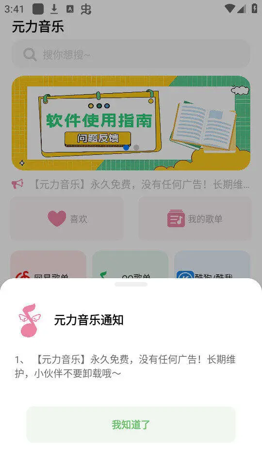 元力音乐图2