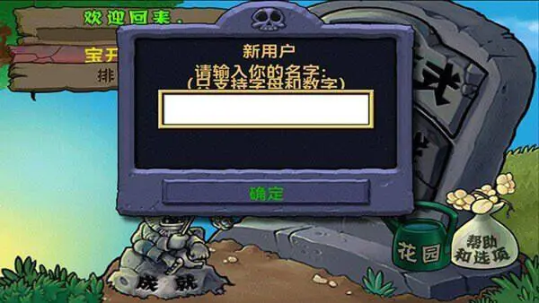 植物大战僵尸北美版汉化版图4