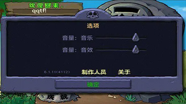 植物大战僵尸北美版汉化版图2