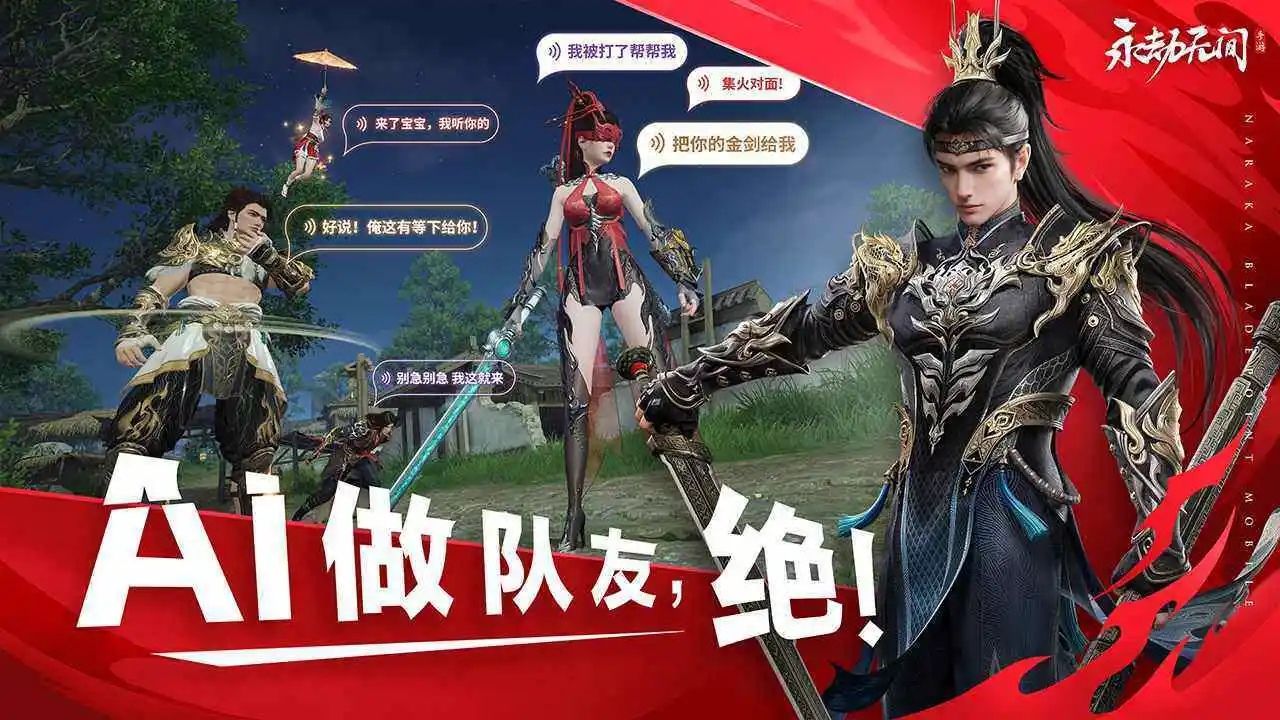 永劫无间S3赛季图1
