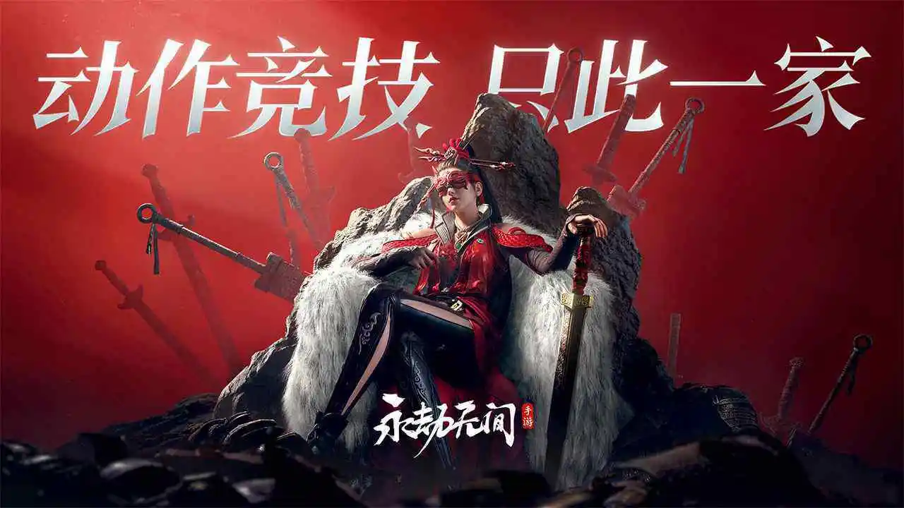 永劫无间S3赛季图3