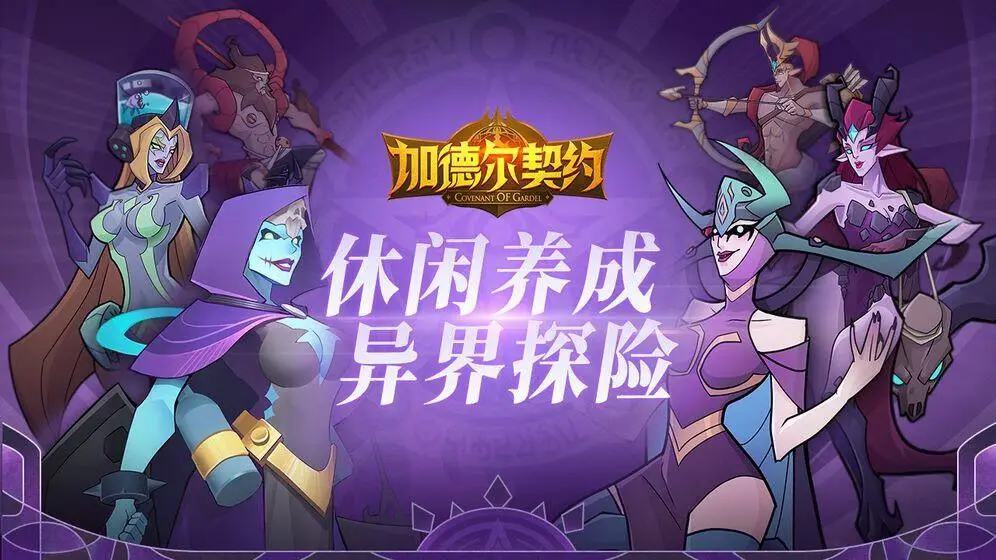 加德尔契约官网版图3
