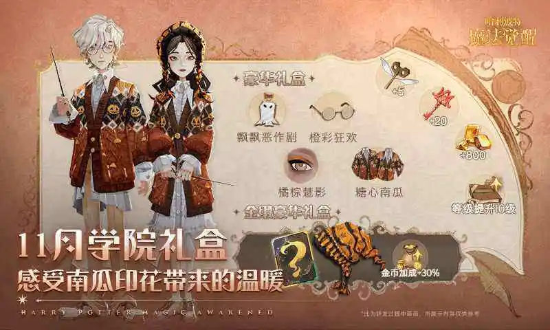 哈利波特魔法觉醒S11赛季图2