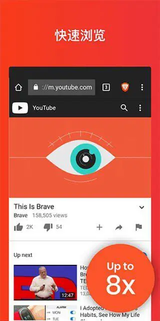 Brave浏览器图3