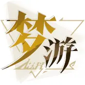 无尽梦回最新版