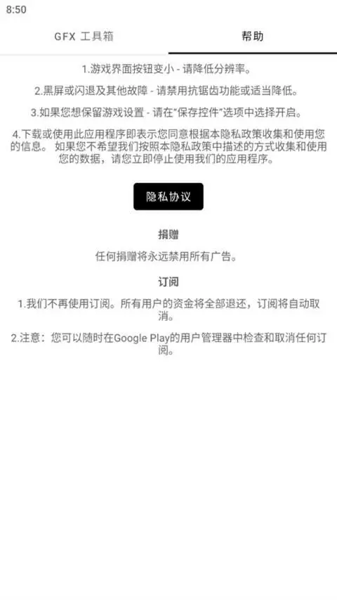 gfx工具箱中文版图3