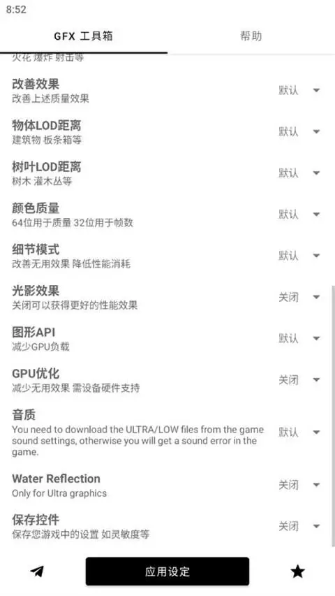 gfx工具箱中文版图2