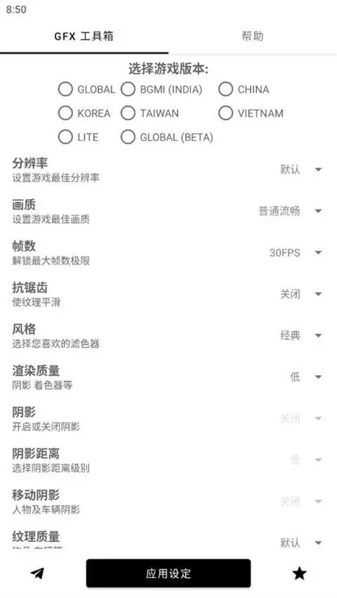 gfx工具箱中文版图4