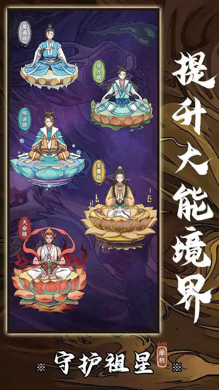 守护祖星最新版图1