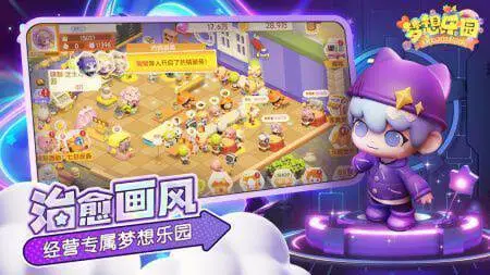 梦想乐园安卓版图1
