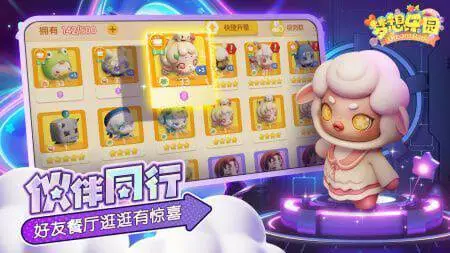 梦想乐园安卓版图3