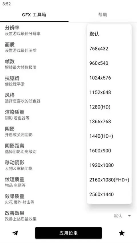 gfx工具箱中文版图1