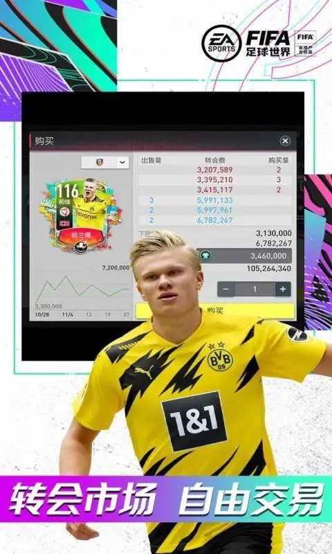 fifa足球世界体验服官网版图3