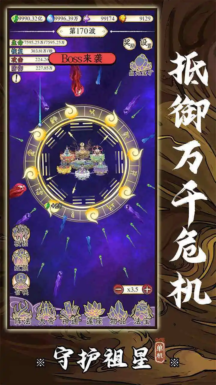守护祖星最新版图3